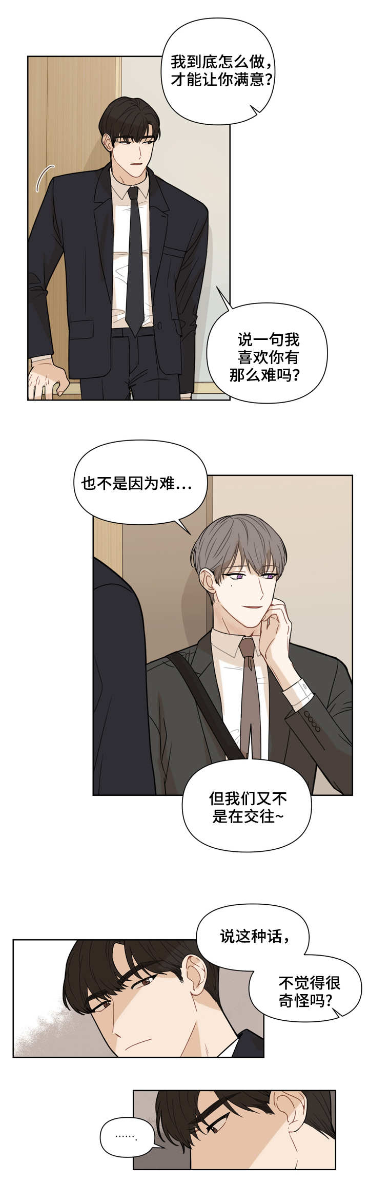 理性配合漫画,第2章：伤痕5图