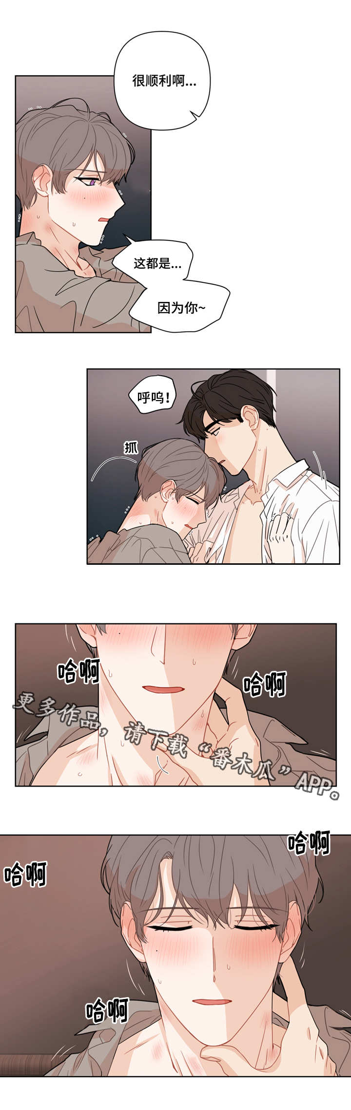 理性配合漫画,第12章：脸2图
