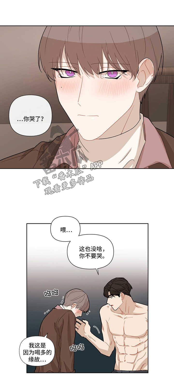 理性配合漫画,第28章：看伤4图