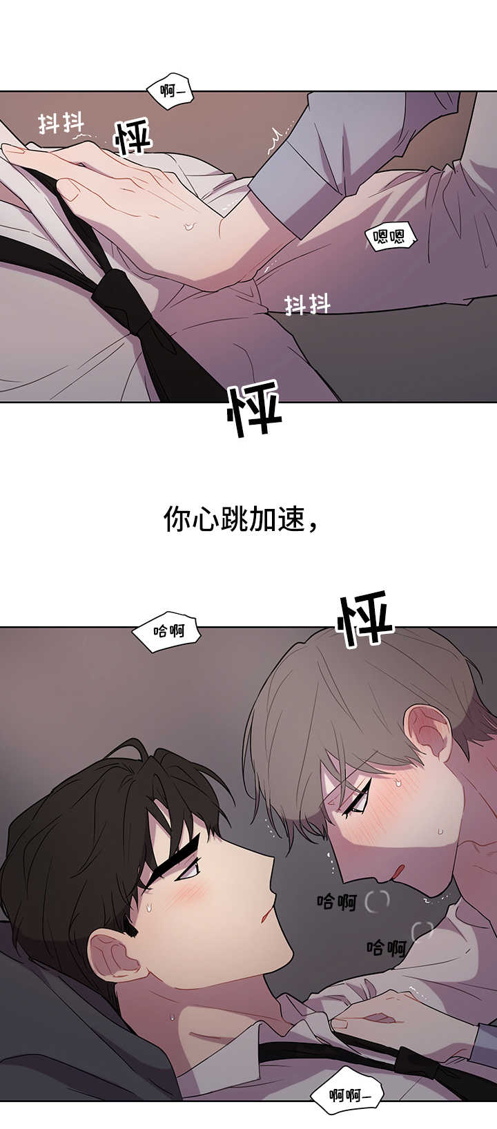 理性对应漫画,第51章：傻瓜【第一季完结】1图