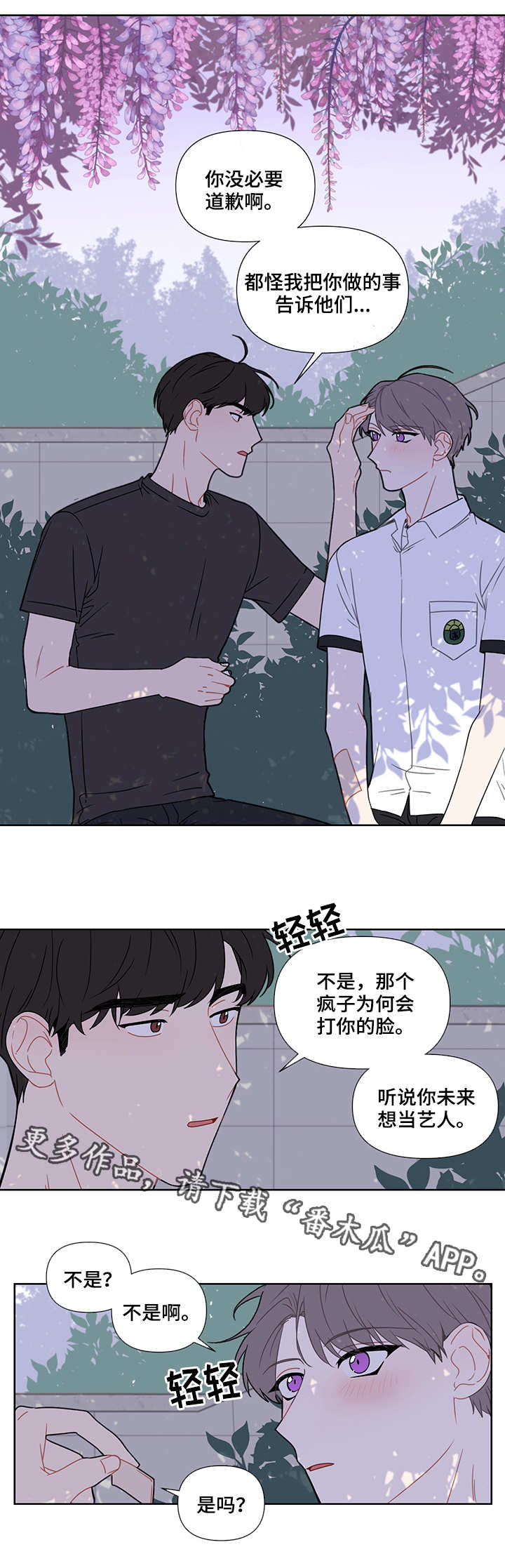 理性配合漫画,第19章：欺负3图