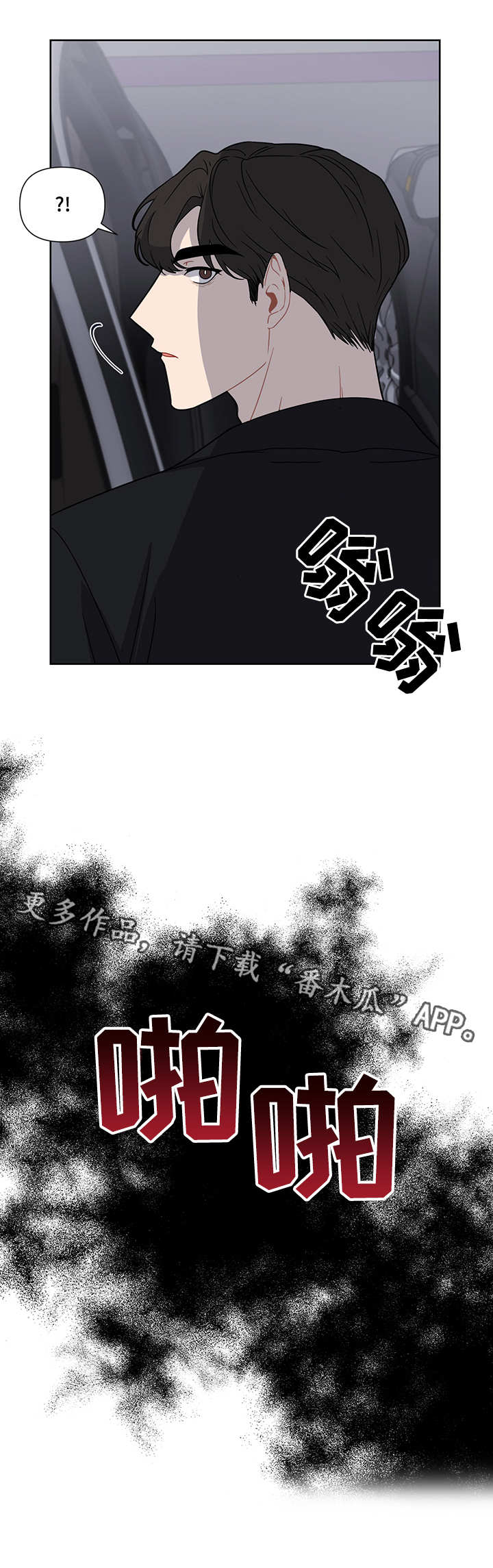 理性配合漫画,第22章：报复4图