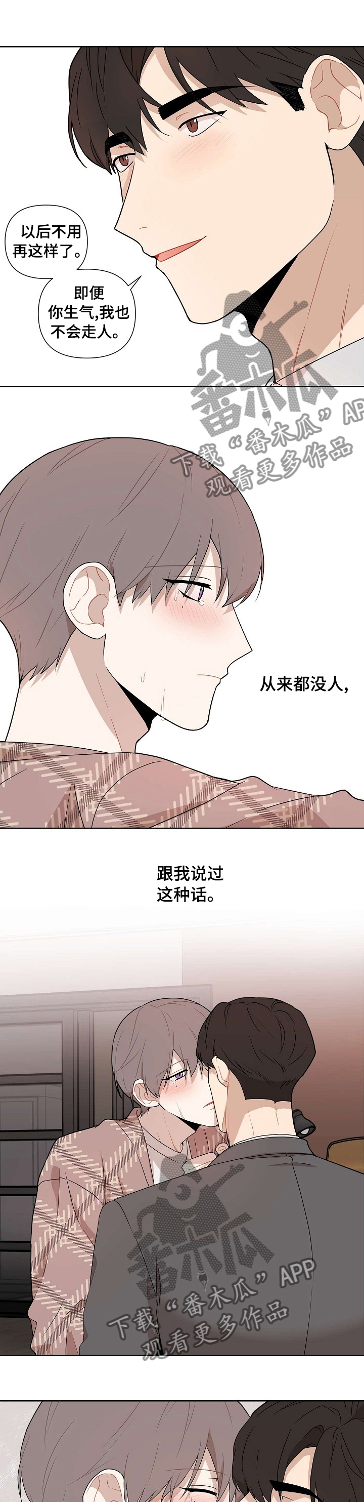 理性配合漫画,第60章：【第二季】这次是你的错5图