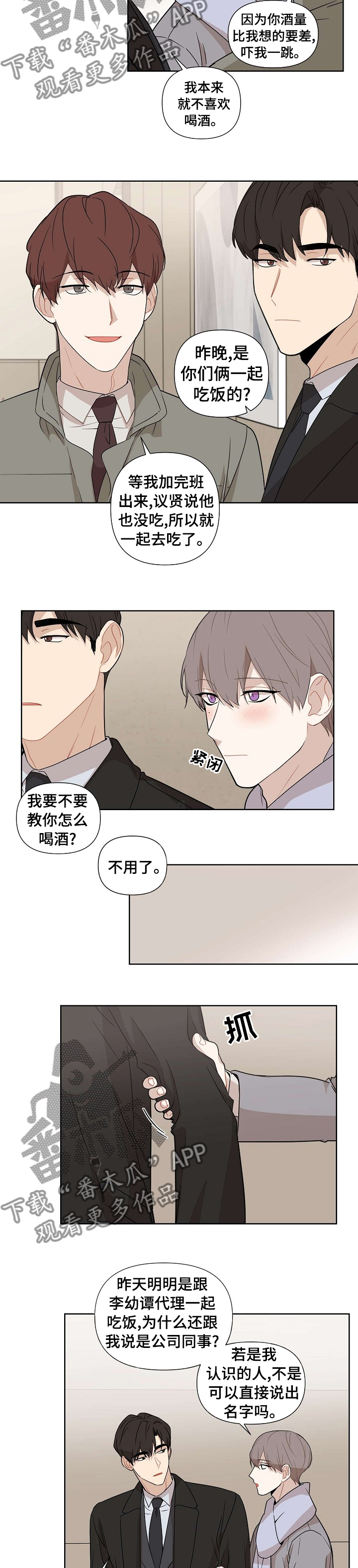 理性配合漫画,第54章：【第二季】是个好人1图