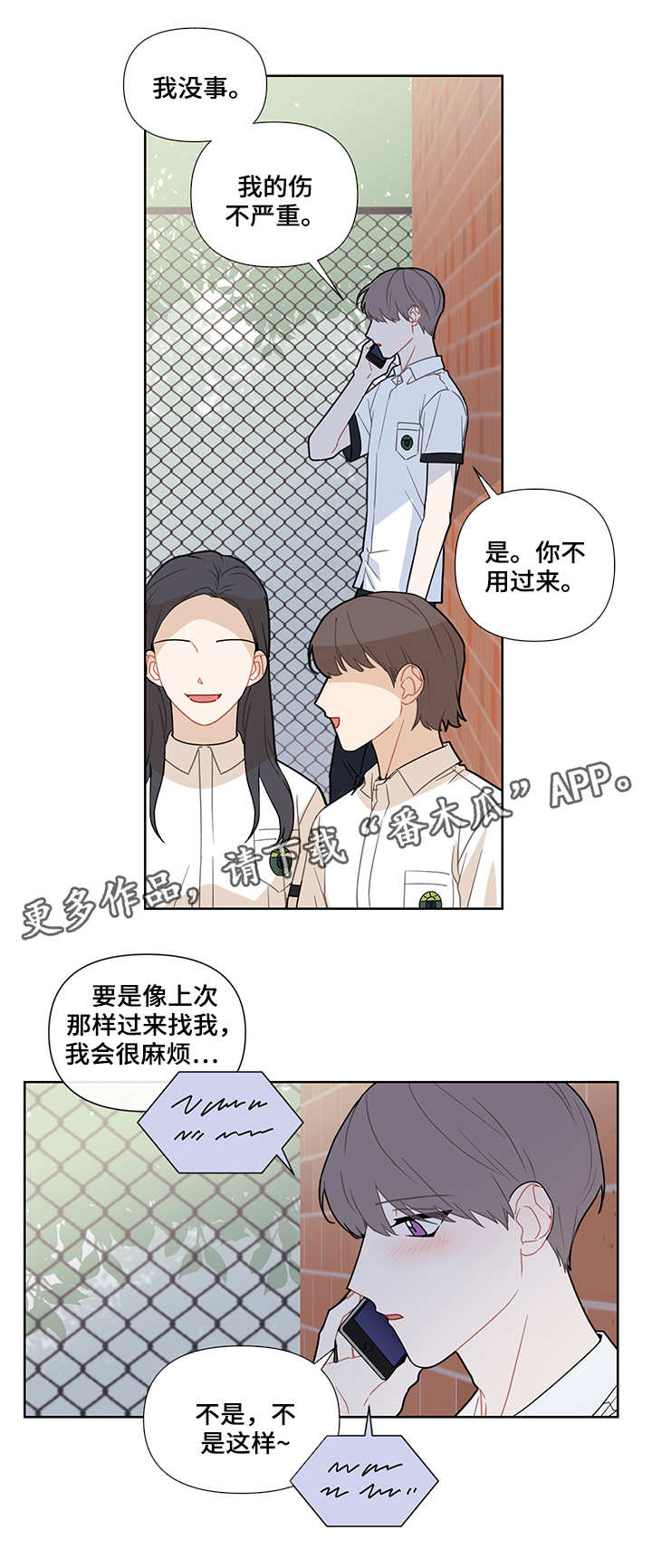 理性配合漫画,第21章：不变1图