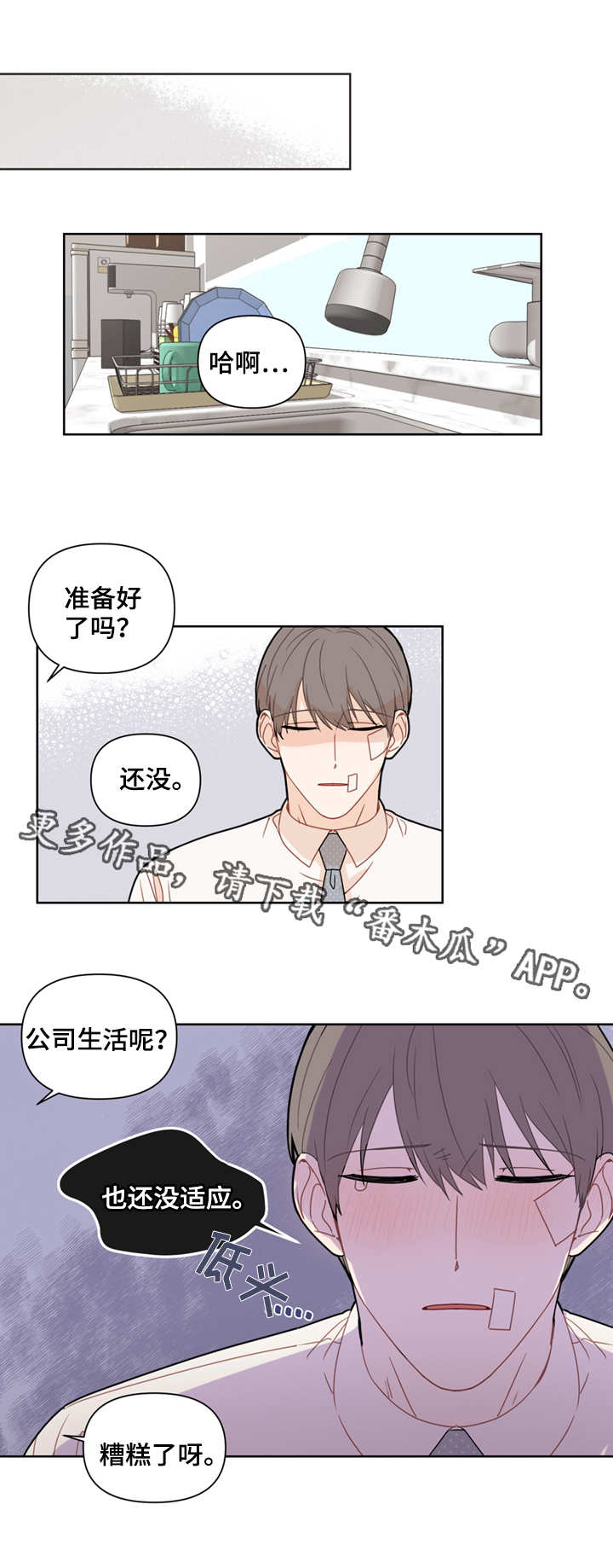 理性消费是什么意思漫画,第4章：消息5图