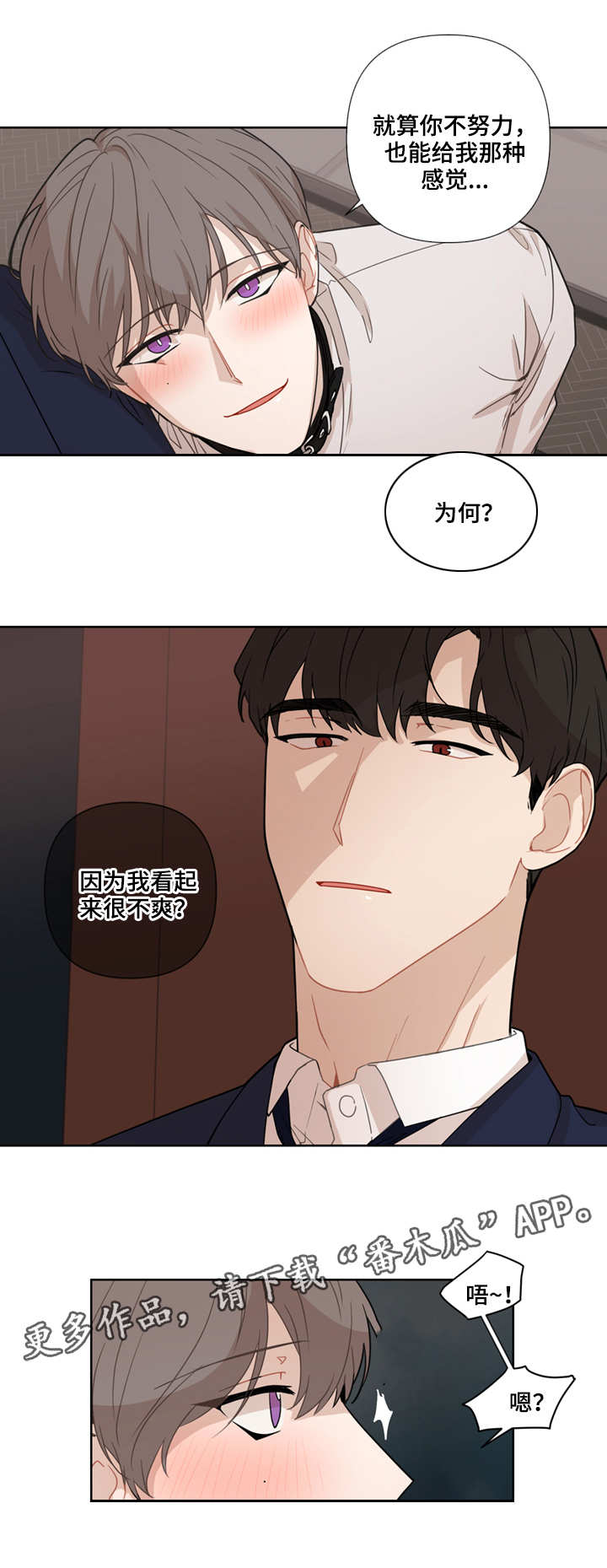 理性配合漫画,第16章：新道具5图