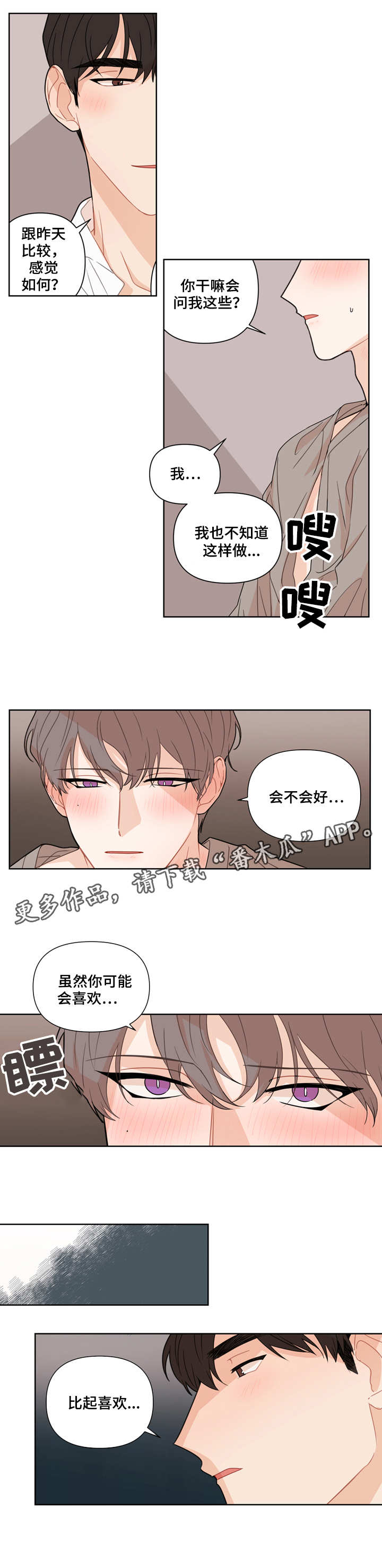 理性配合漫画,第12章：脸2图