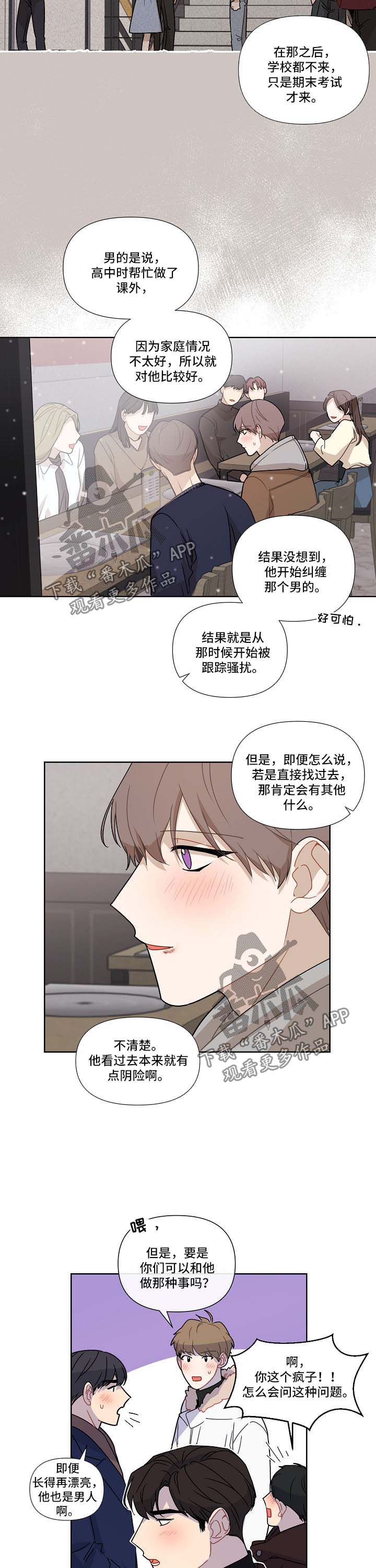 理性配合漫画,第37章：蠢蠢欲动5图