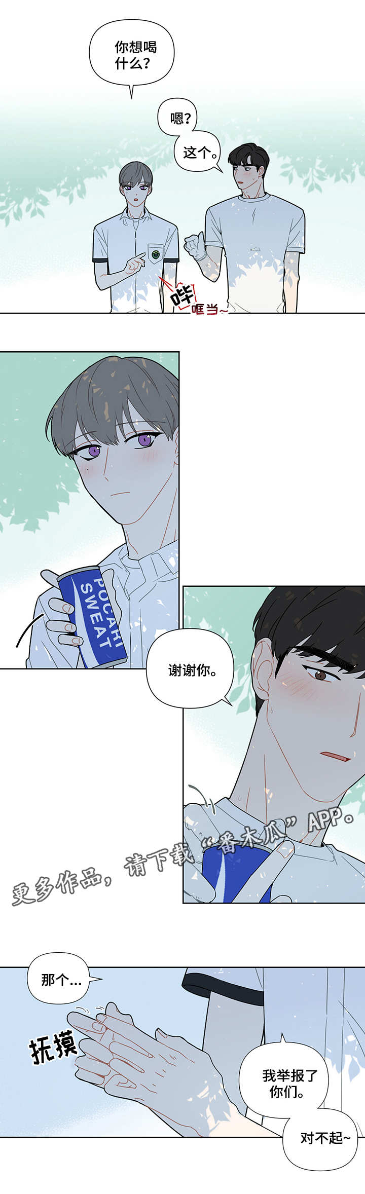 理性配合漫画,第18章：烟味5图