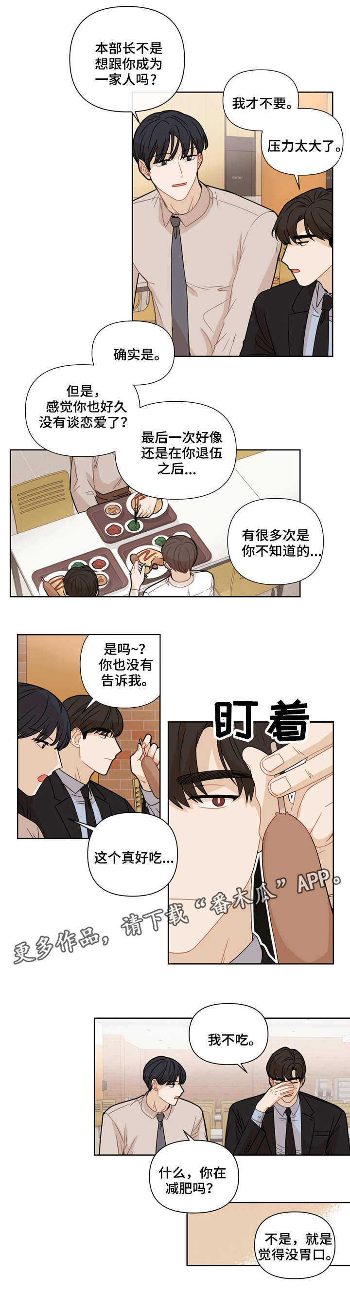 理性配合漫画,第9章：不行4图