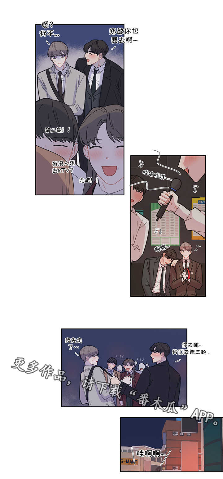 理性配合漫画,第25章：聚餐1图