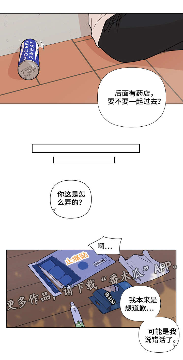 理性配合漫画,第19章：欺负2图