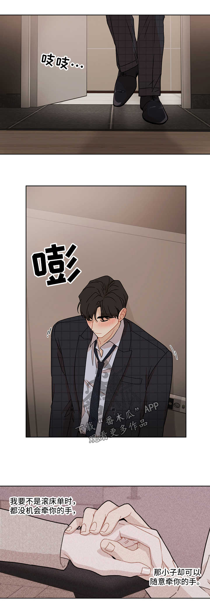 做到理性漫画,第32章：冷淡4图