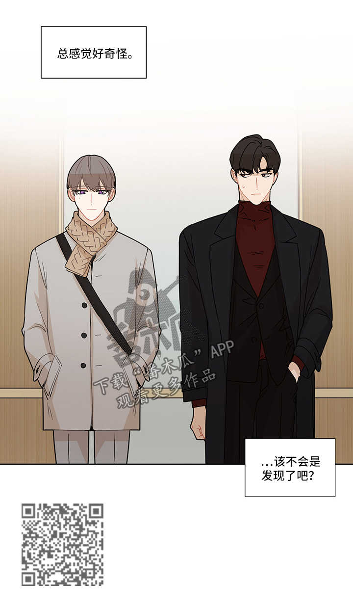 理性配合漫画,第23章：躲避2图