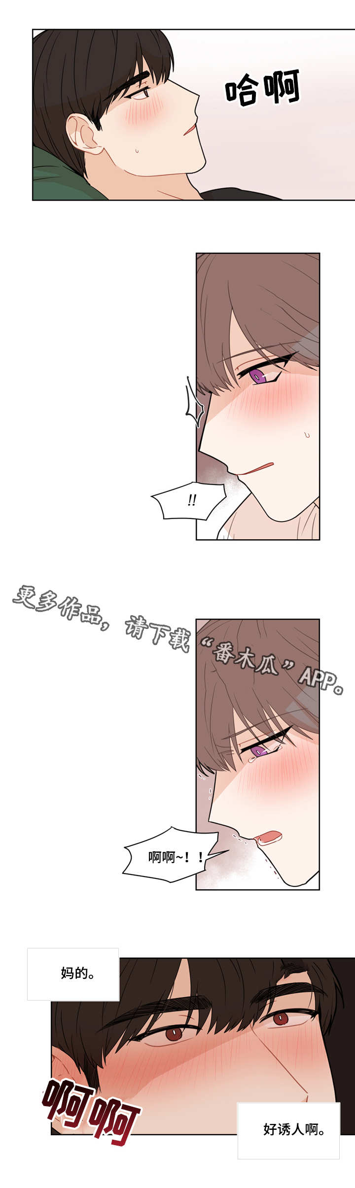 理性无缝衔接漫画,第10章：积极4图