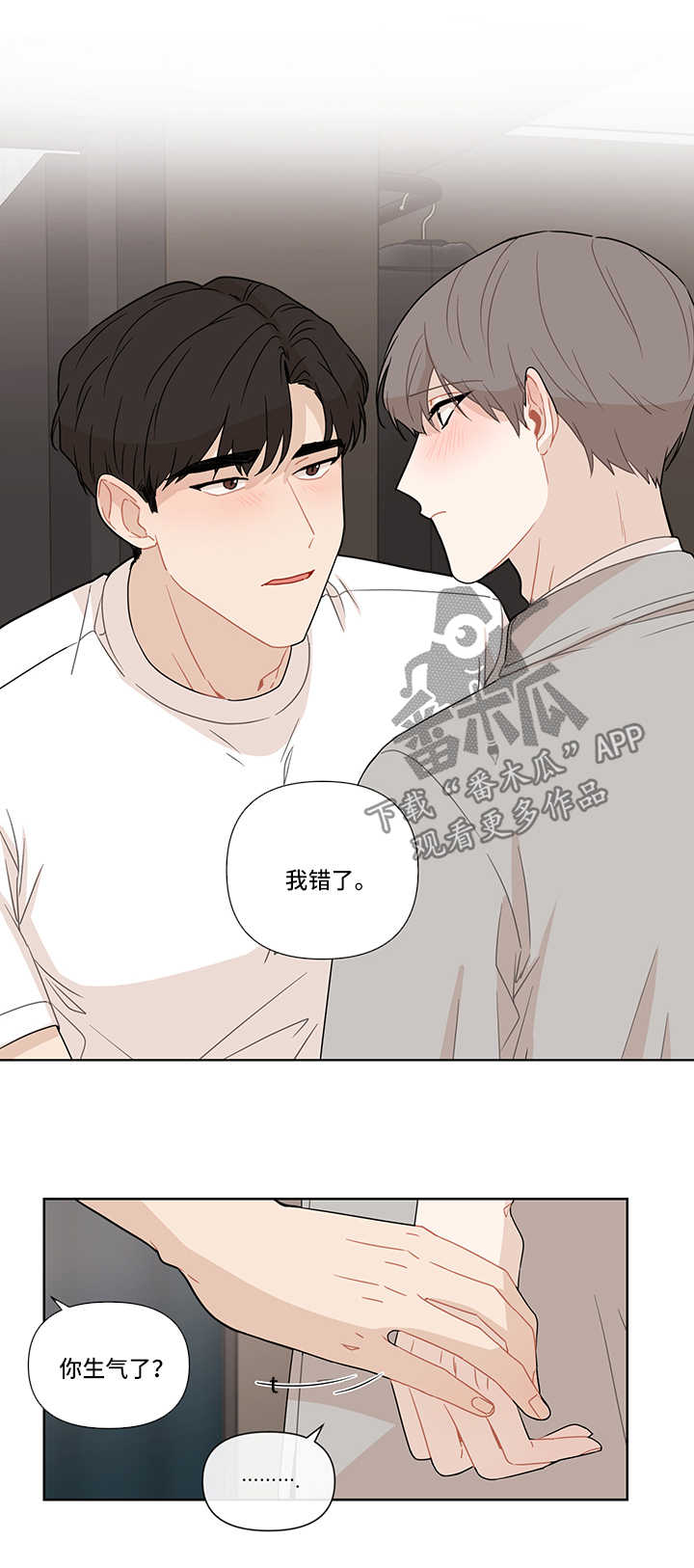 理性配合漫画,第25章：聚餐3图