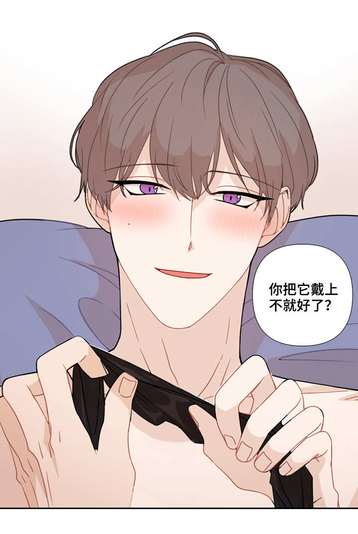 理性分析漫画,第14章：眼罩1图