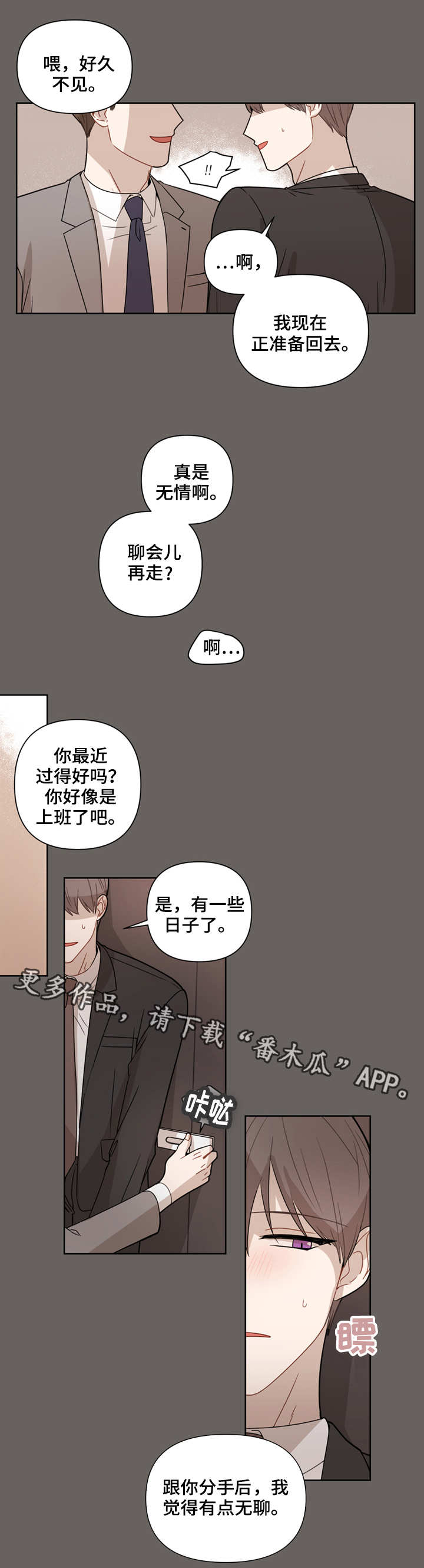 理性配合漫画,第6章：教训5图