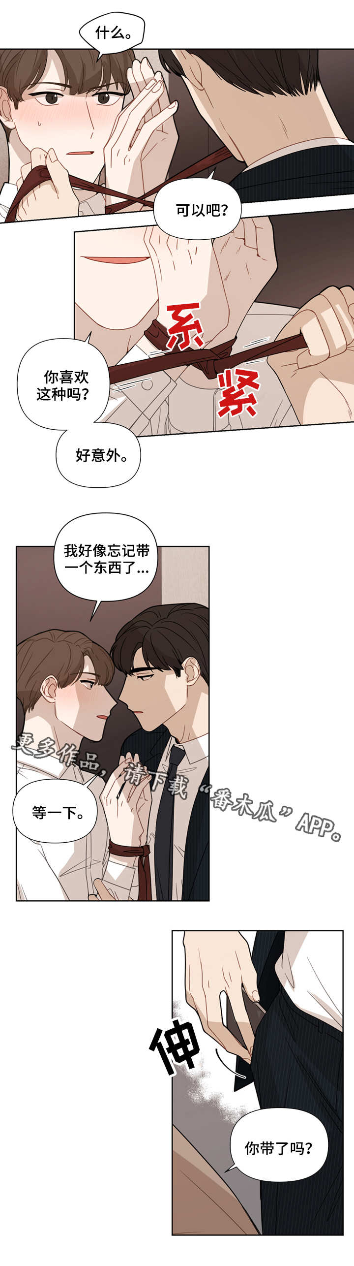 理性配合漫画,第6章：教训4图