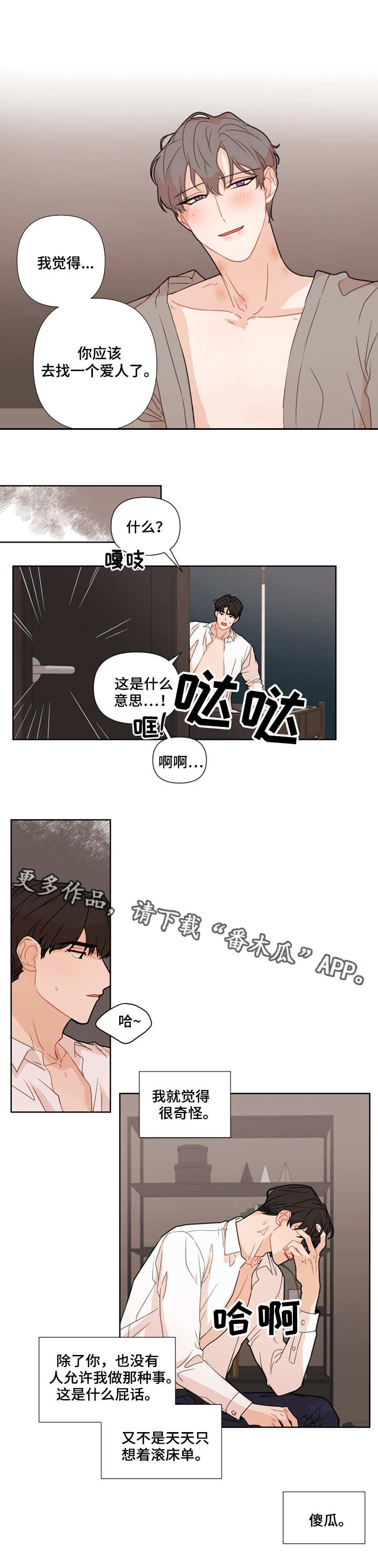 理性配合漫画,第13章：想办法1图