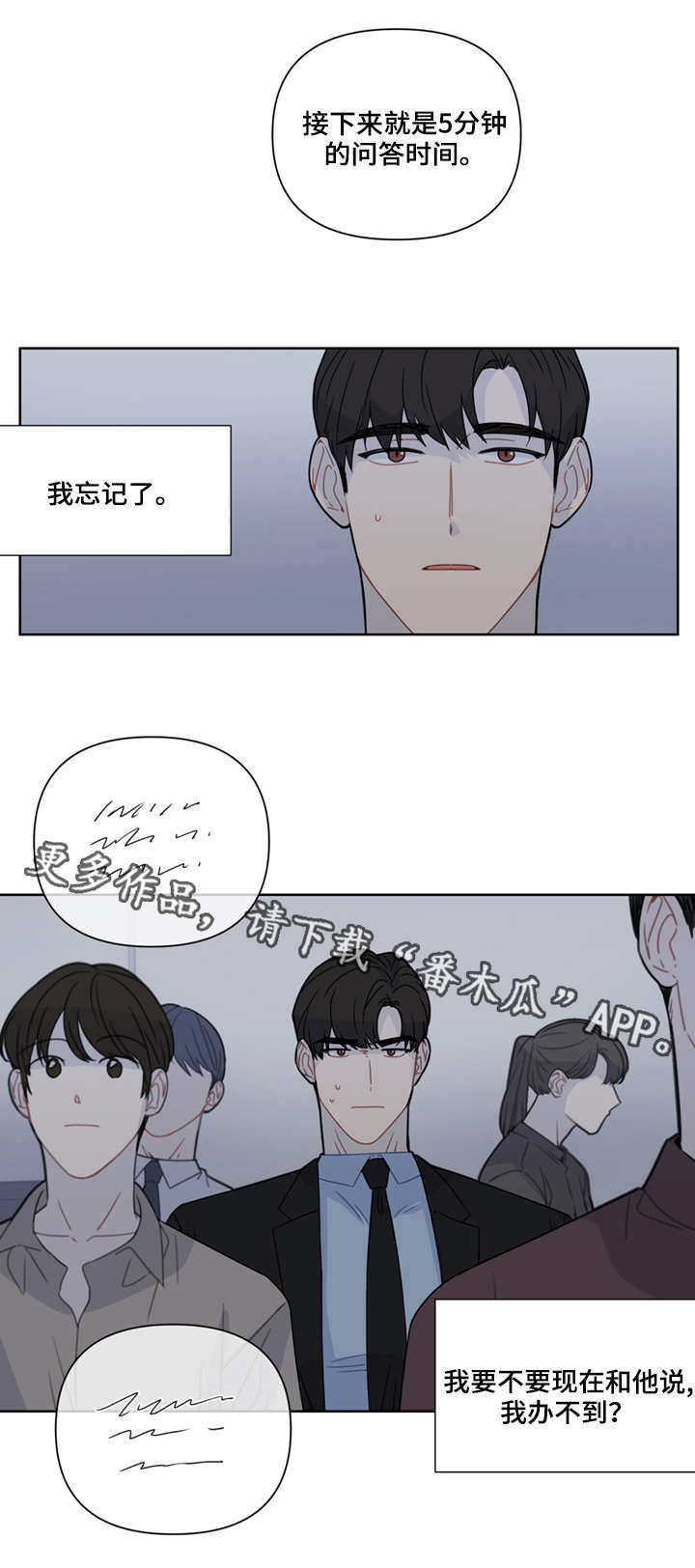 理性思维是什么意思漫画,第8章：办不到1图
