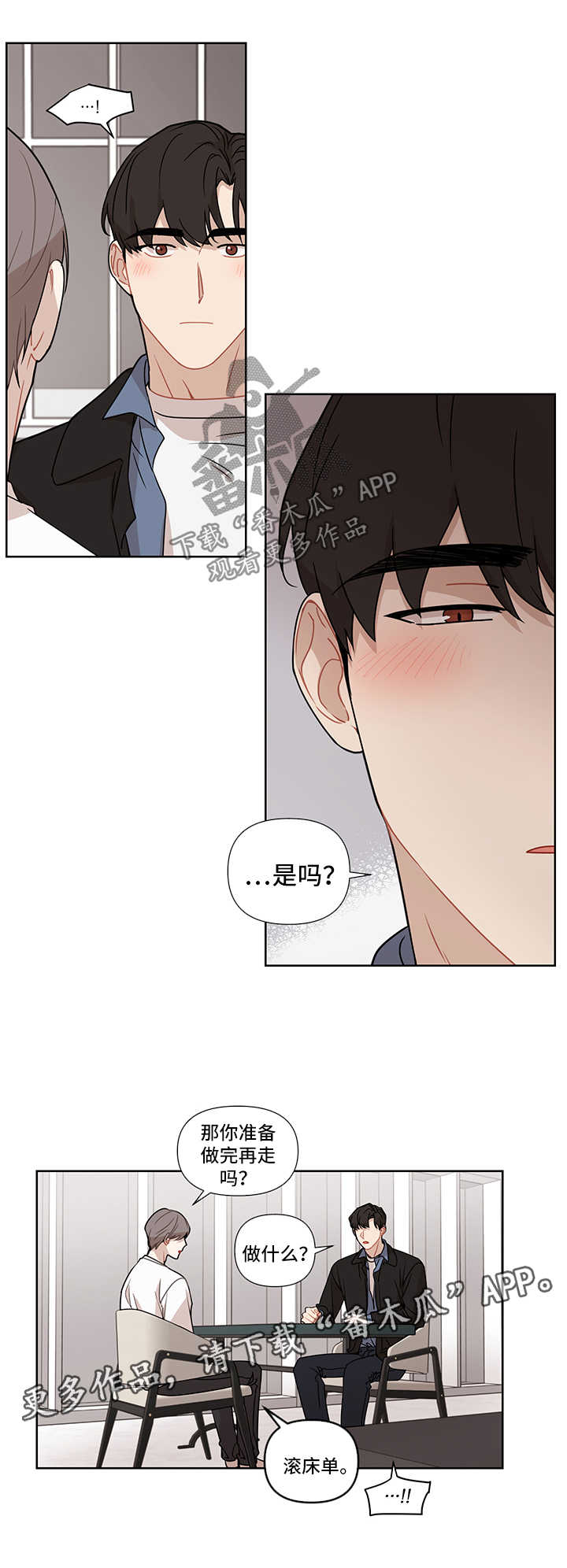 理性配合漫画,第44章：借口2图