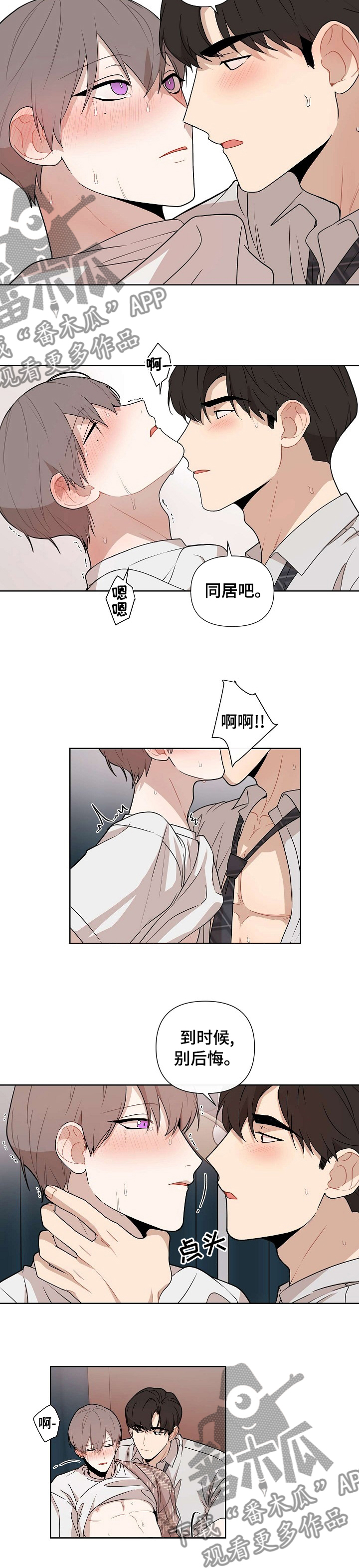 理性配合漫画,第61章：【第二季】这个世界很难4图