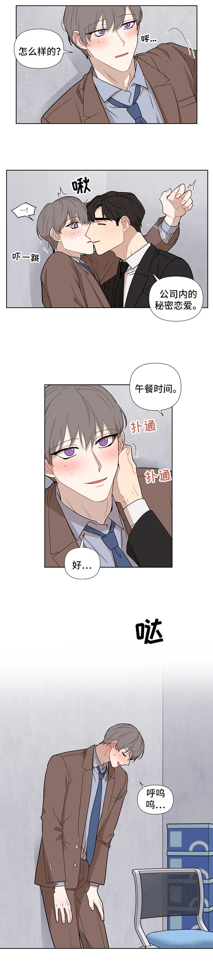 理性配合漫画,第48章：爱情3图