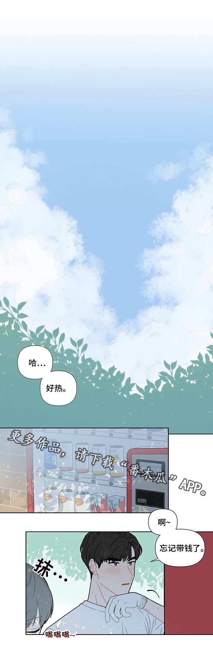 理性配合漫画,第18章：烟味4图