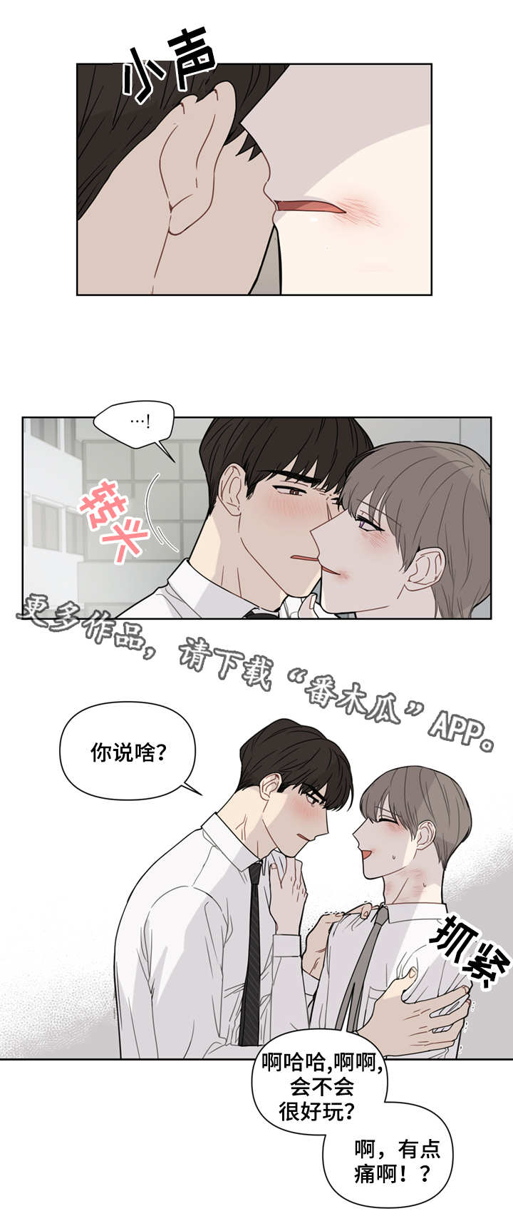 理性配合漫画,第3章：涂药5图