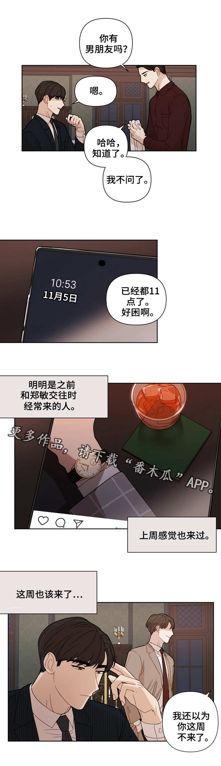 理性配合漫画,第5章：计划4图