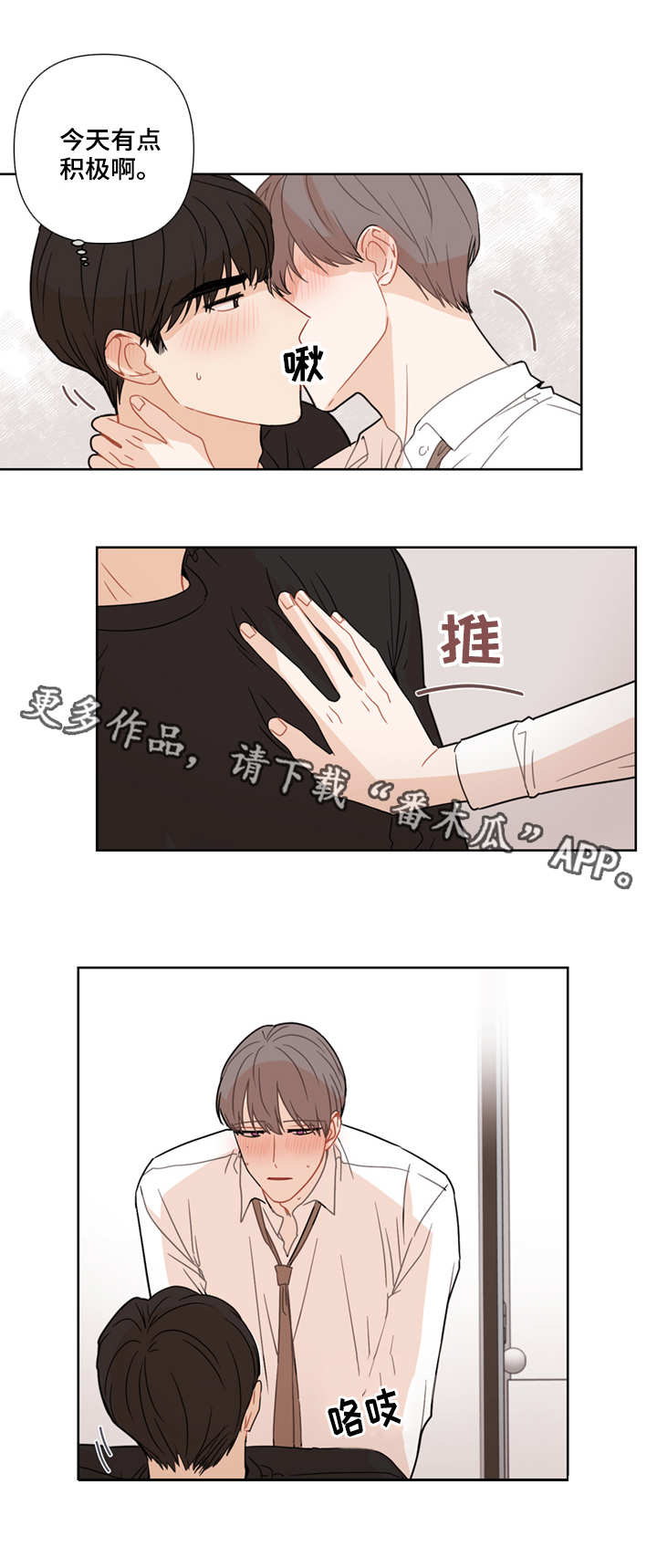 理性无缝衔接漫画,第10章：积极2图