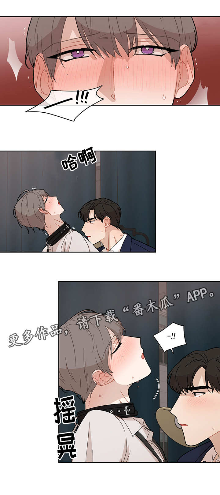 理性购彩漫画,第16章：新道具1图