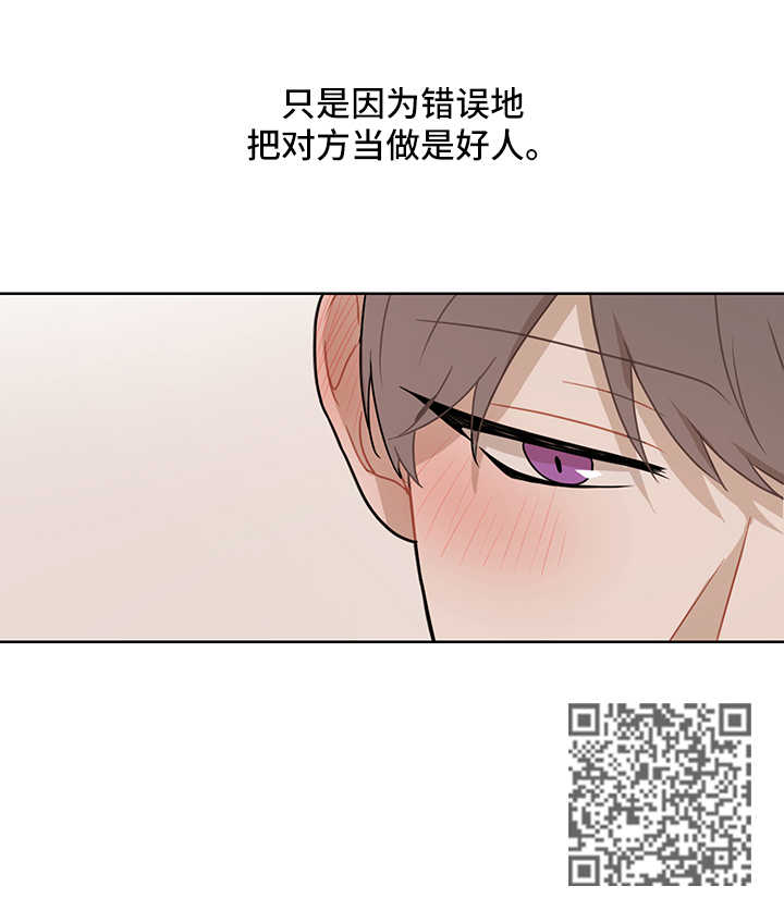 理性思考漫画,第40章：错误的认知5图