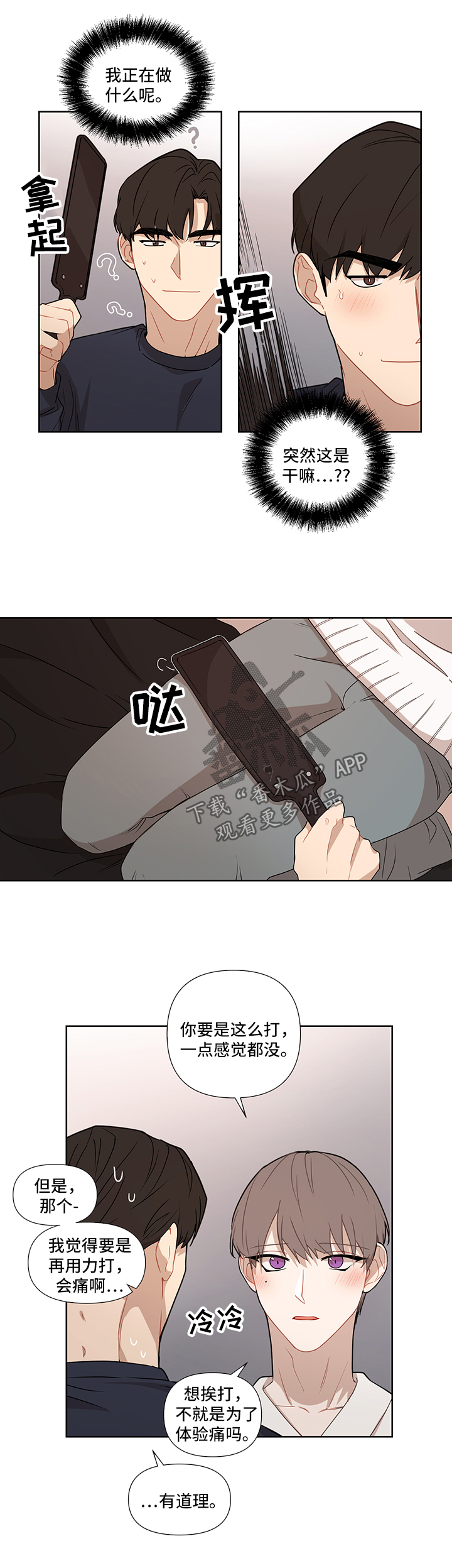 理性配合漫画,第52章：【第二季】玩法3图