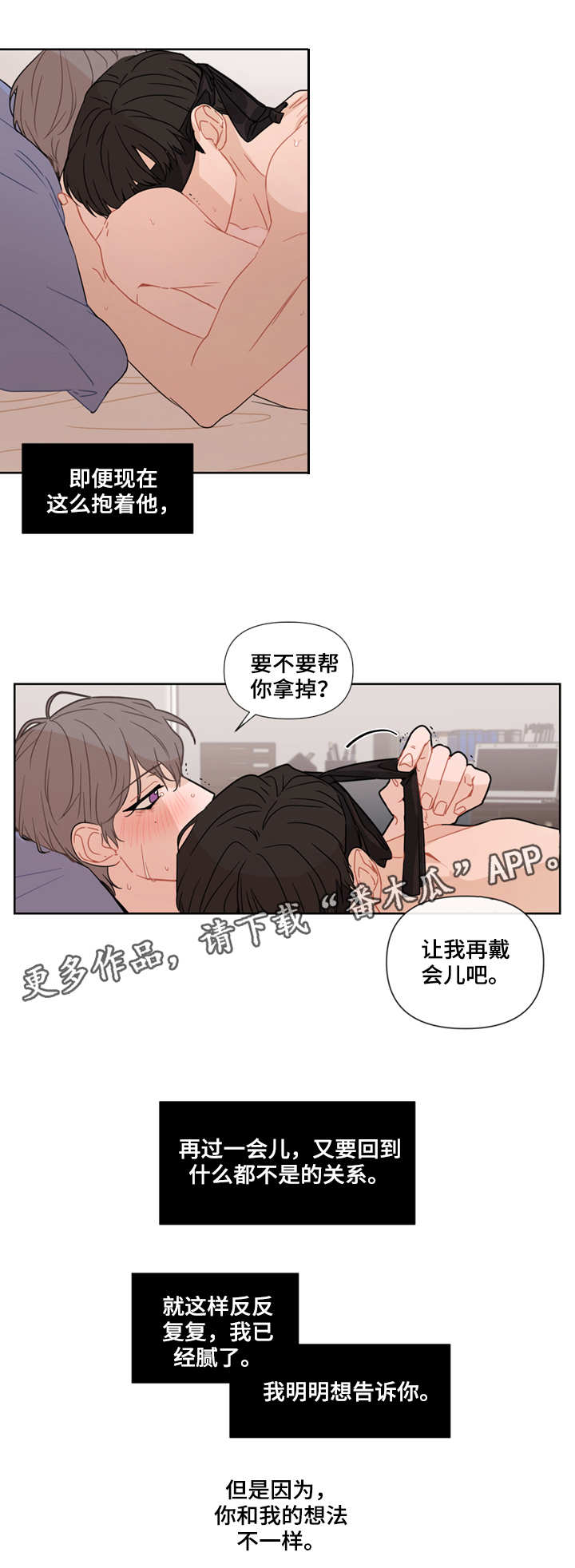 理性配合漫画,第15章：瞎掺和3图