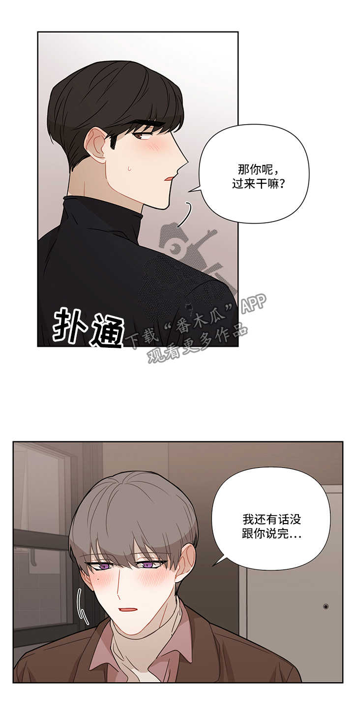 理性配合漫画,第28章：看伤4图