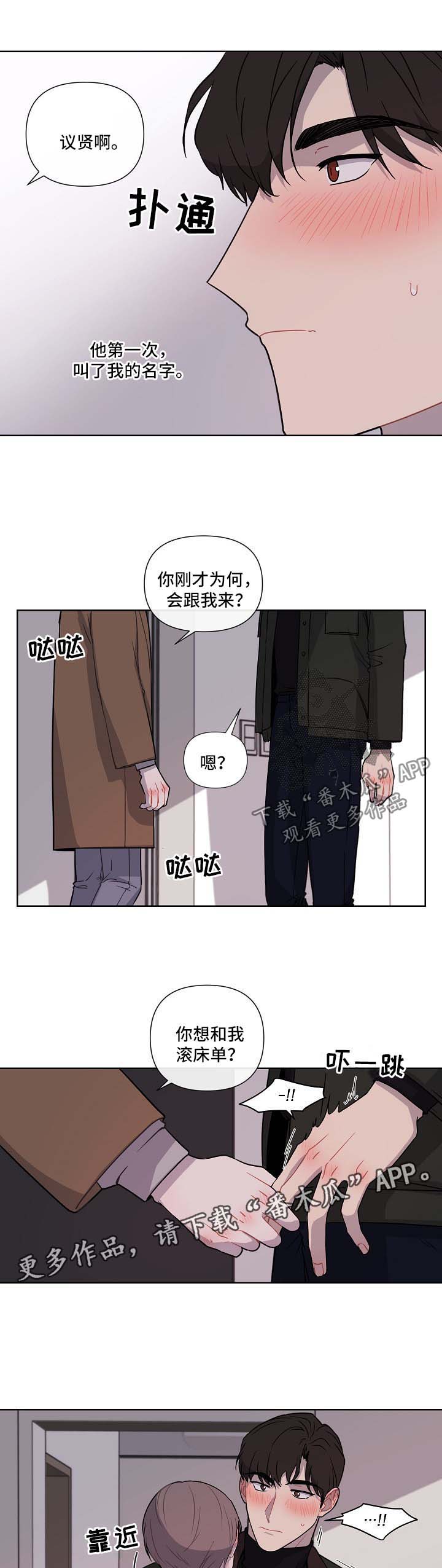 理性的意思漫画,第38章：邀请1图