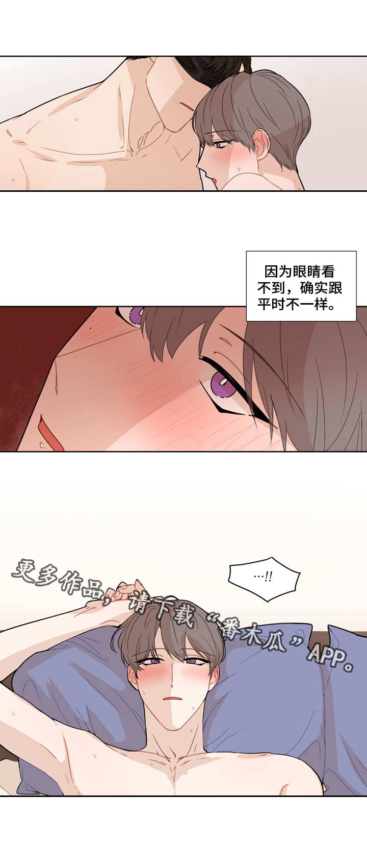 理性分析漫画,第14章：眼罩4图