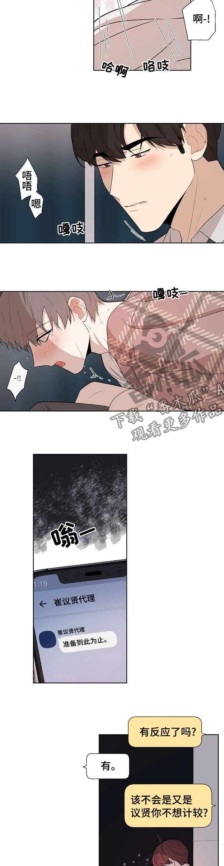 理性和理性的人适合在一起吗漫画,第61章：【第二季】这个世界很难1图