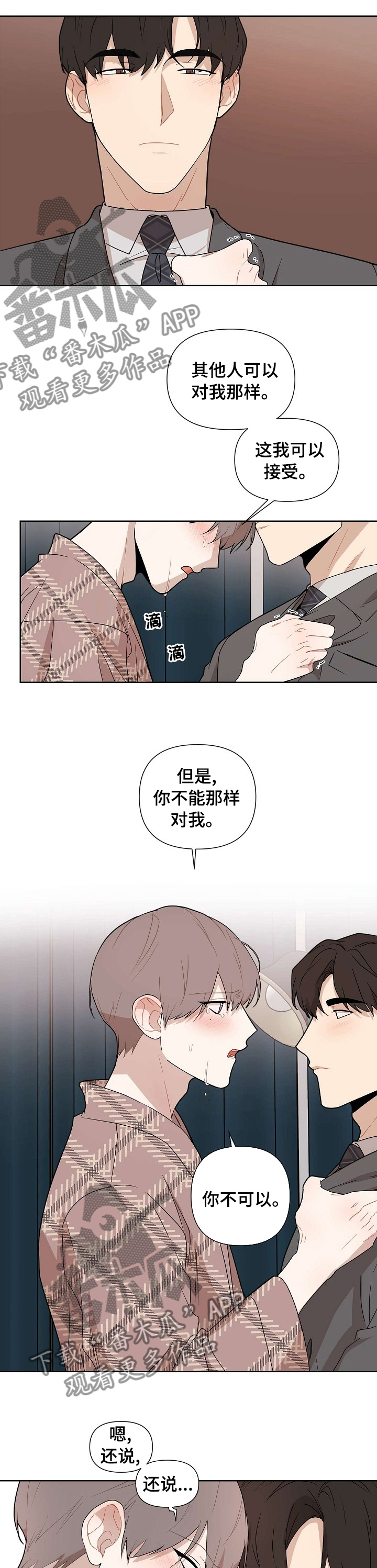 理性配合漫画,第60章：【第二季】这次是你的错1图