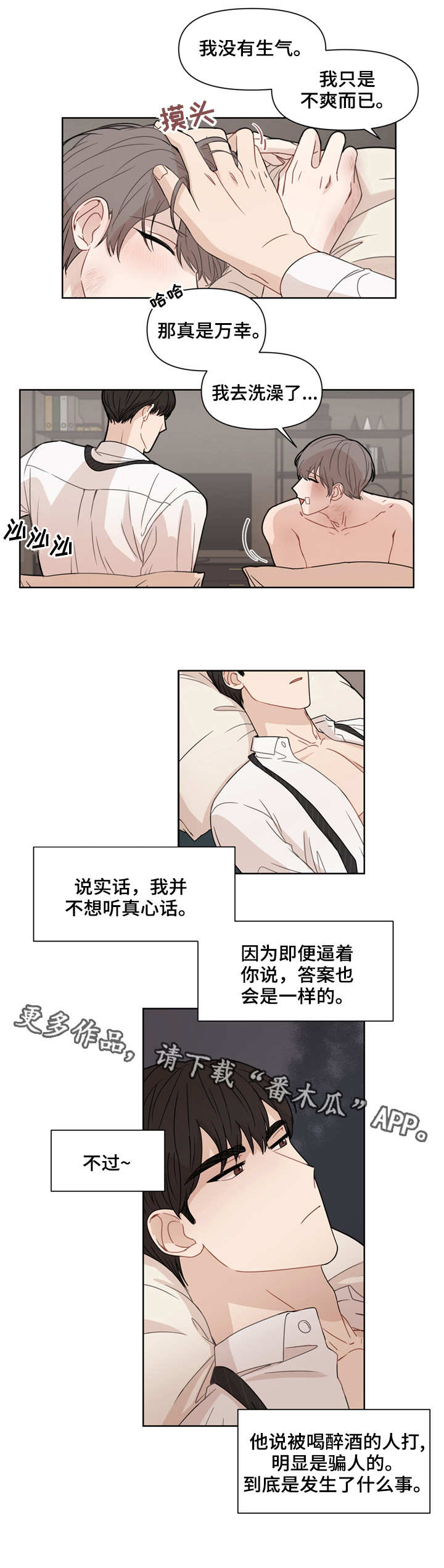理性消费是什么意思漫画,第4章：消息4图