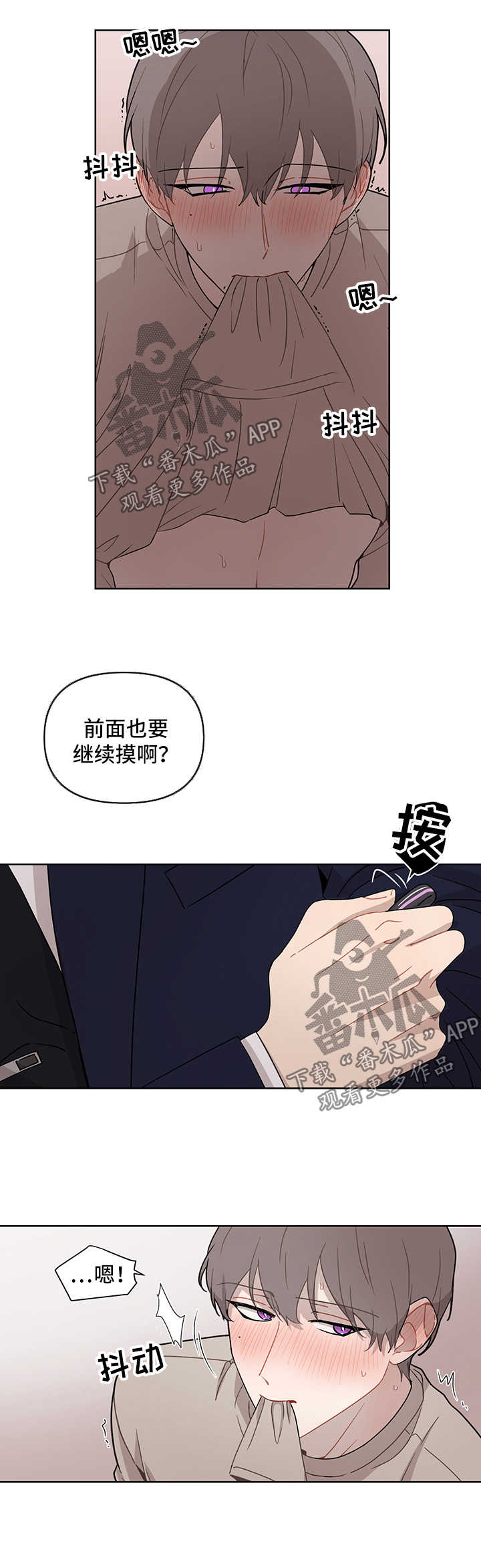 理性配合漫画,第35章：听我的5图