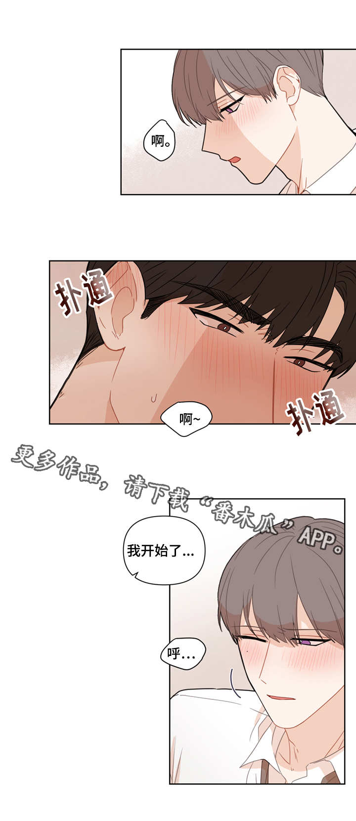 理性配合漫画,第10章：积极5图