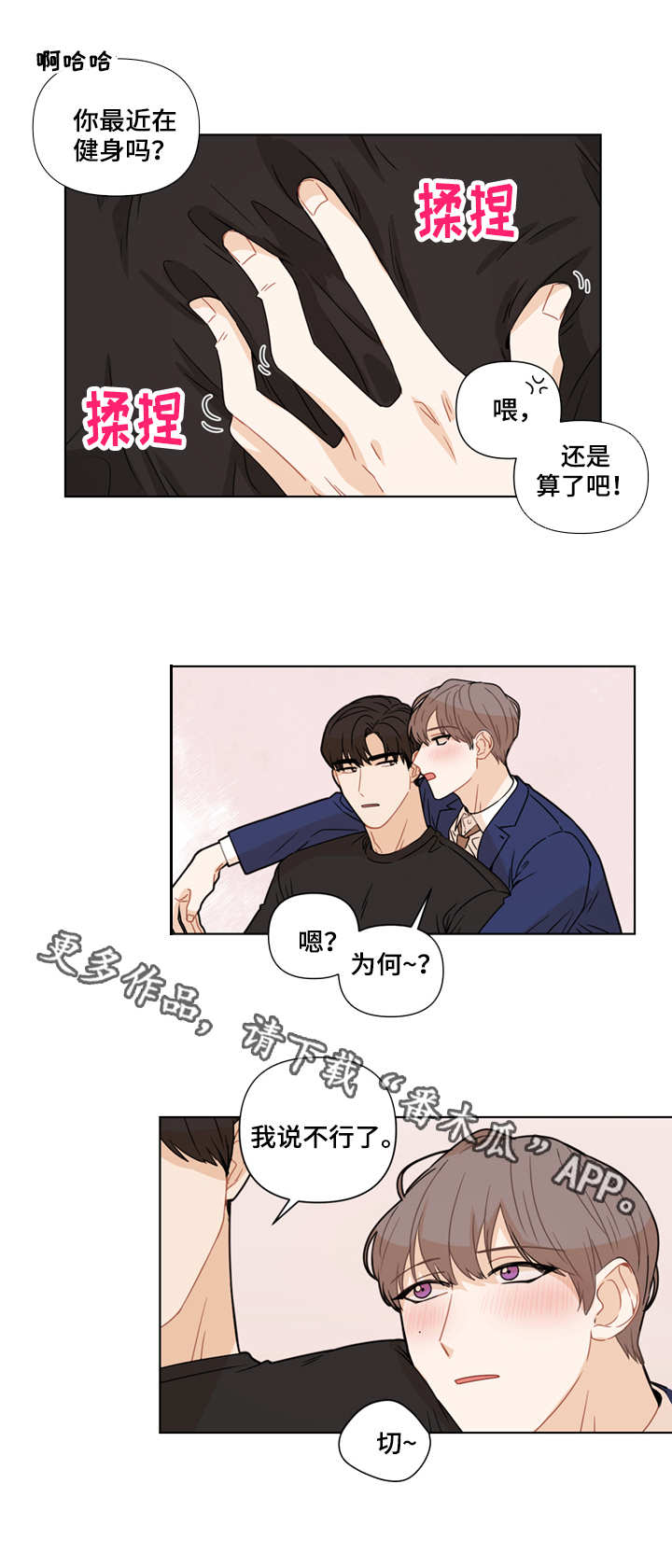 理性思维是什么意思漫画,第9章：不行5图