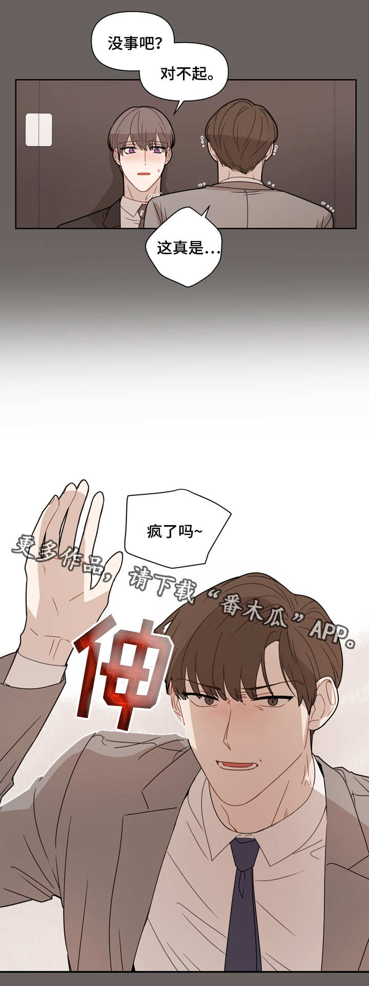 理性配合漫画,第7章：很糟糕2图