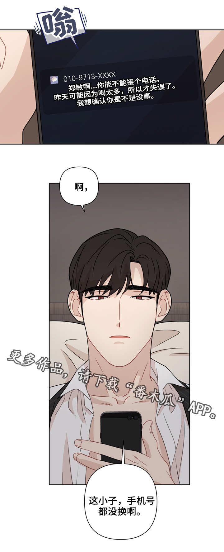 理性消费是什么意思漫画,第4章：消息1图