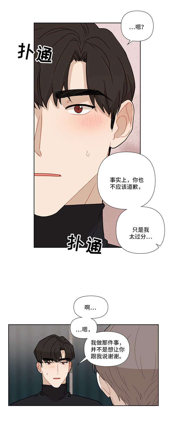理性配合漫画,第28章：看伤1图