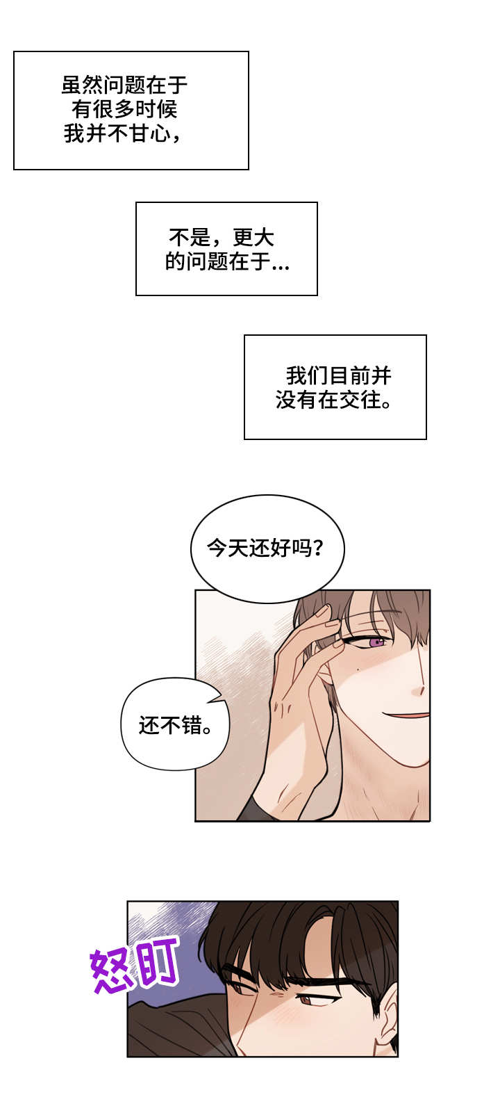 理性配合漫画,第1章：闹别扭1图